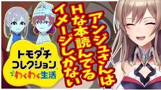 フレンから見たアンジュのイメージが分かるトモコレ【にじさんじ】