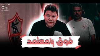 رضا عبدالعال: فوق يامعتمد