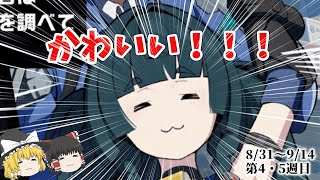 【原神・スタレ・ゼンゼロ】螺旋！模擬宇宙！ストーリー！やることありすぎ！そして青衣はかわいい！　20万縛り2nd　第4・5週目　【ゆっくり】
