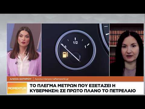 Σε πρώτο πλάνο το πετρέλαιο στα κυβερνητικά μέτρα