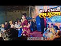 चढ़ल जवानी रसगुल्ला आर्केस्ट्रा Bhojpuri Arc