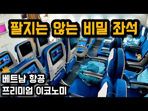 부산에서 호치민까지, 베트남 항공 이코노미 클래스 리뷰
