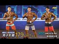 男子形體 Men's Physique 179cm+｜2020 IFBB ELITE PRO 職業卡賽