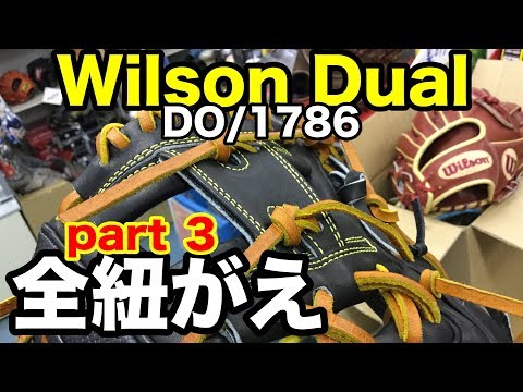 グラブ全紐がえ Relace a glove (web) part 3 "Wilson DO / 1786" #1941 Video