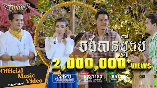 ចង់បានប្ដីដប់ - រ៉ាប៊ី - Town VCD Vol 88 [Official MV]