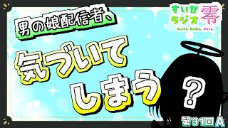 【 #雑談 】まさかの…！？【#すいかラジオ零】#31A