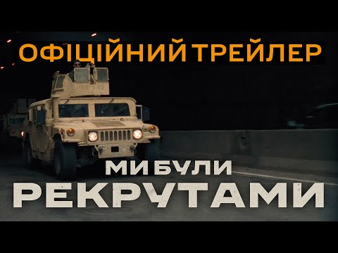 Офіційний трейлер