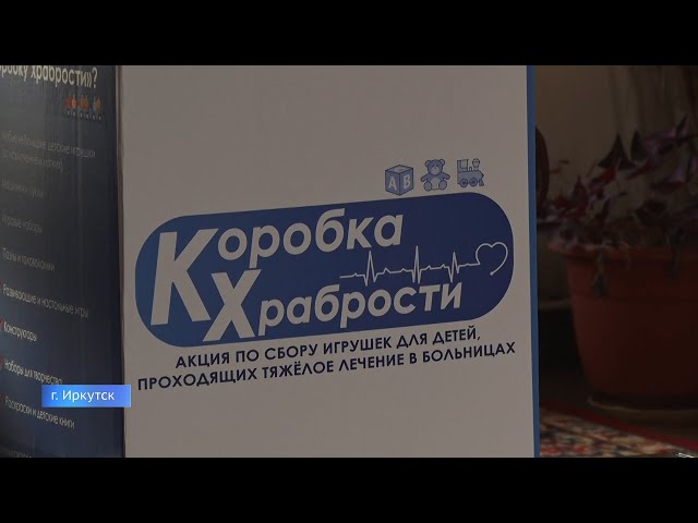 «Коробка храбрости» - простой способ совершить доброе дело