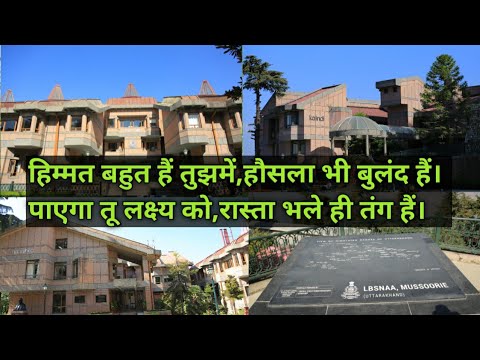 💥अपनी मंजिल LBSNAA💥 whole campus tour🇮🇳