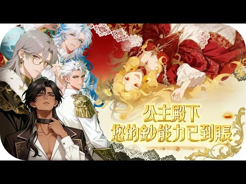 🔥🔥🔥【全集】公主殿下，您的鈔能力已到賬 （1-88)