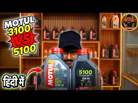 Motul 3100 vs 5100 – Which Engine Oil Is Better for Your Bike? 🔥 Real Test Review in Hindi