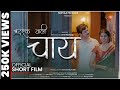 Adrak Wali Chai A Love Story Amit Kashyap Neeraj Sen Amit Kumar Sayalee M Suryaa Drama