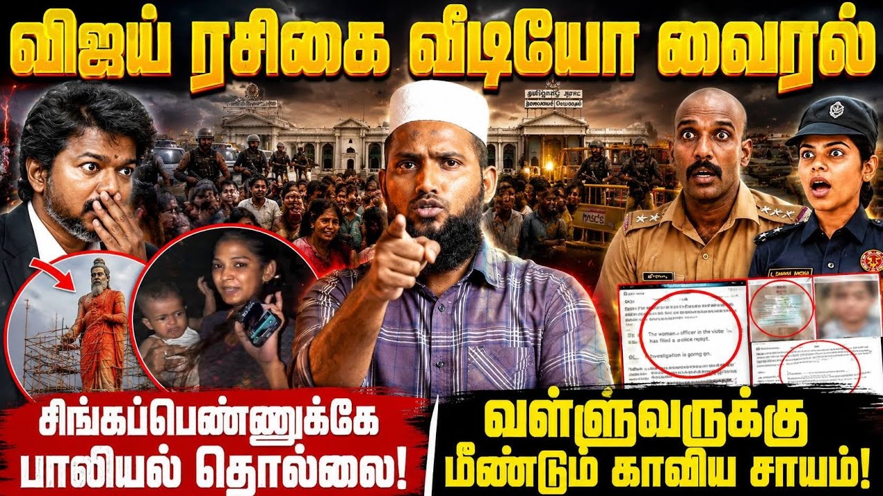 விஜய் ரசிகை கதறல் வீடியோ வைரல்! | சிங்கப்பெண்ணுக்கே ?