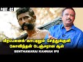 Senthamarai Kannan IPS Interview வீரப்பனை தற்காப்புக்காக