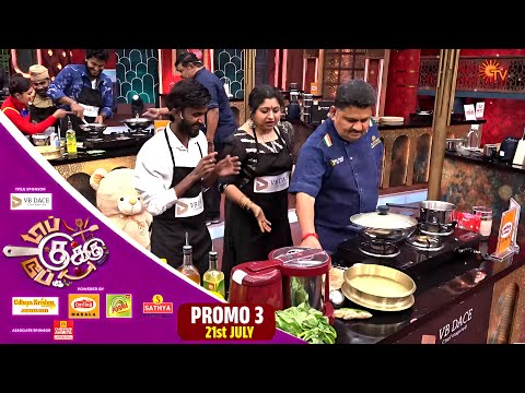 Promo 3 | Top Cook Dupe Cook | 21st July | Sun TV | Media Masons | Sunday 12:30 PM