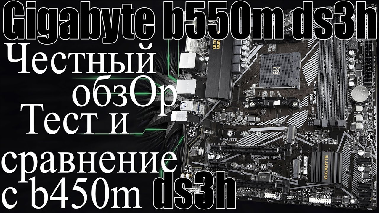 Материнская плата Gigabyte B550M DS3H D4