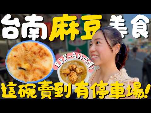 波妞食境秀 - 台南麻豆美食