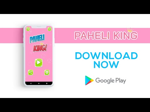 हिंदी पहेलियाँ - Hindi Paheli Video