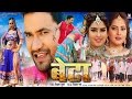 BETA | Superhit Full Movie | Dinesh Lal Yadav 
