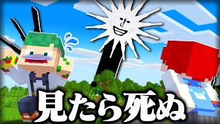 太陽の巨人に襲われるマインクラフトが怖すぎる！ホラーMODで遊んでみた結果...☀💀『都市伝説 / The Sunman』【Minecraft】よろずや🍭