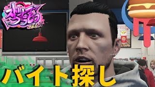 【#ストグラ】お金稼ぎ隊【#ストリーマーグラセフ #GTA5 #グラセフ 】