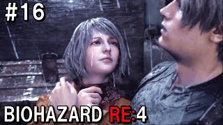 守るのは攻めるより難しい・・バイオハザードRE:４  初見実況プレイ＃16
