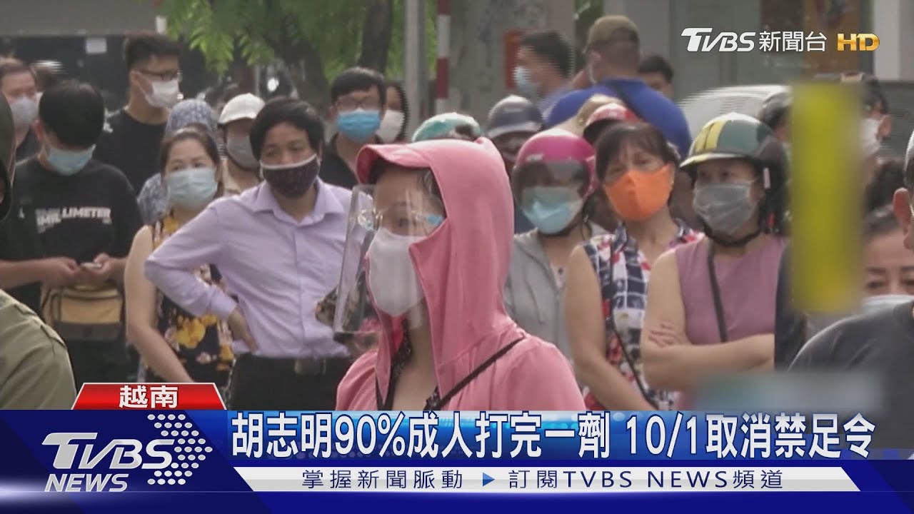 疫苗覆蓋率快速飆九成! 胡志明市封鎖三個月解封