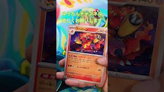 【ポケカ ストームエメラルダ】1パック開封！！#ポケカ１パック開封#ポケモンカード#ストームエメラルダ