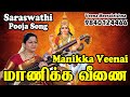 Manikka Veenai மாணிக்க வீணை P Susheela Devotional Song Instrumental By Veena M