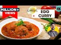 Spicy Egg Curry होटल जैसे अंडा करी की आसान रेसिप