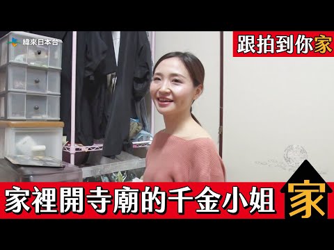 跟拍到你家