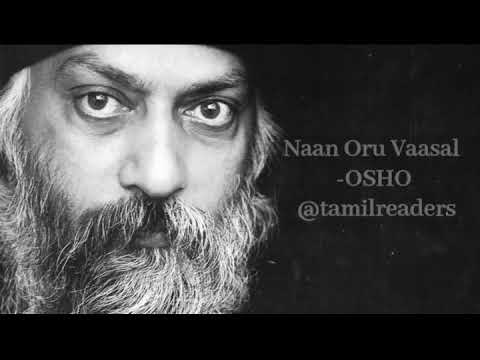 நான் ஒரு வாசல் - ஓஷோ - Naan Oru Vasal - Osho - I am the gate - Sujatha Kartikeyan - Tamil Audio Book