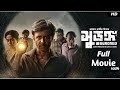 SURONGO সুড়ঙ্গ Official Movie Afran Nisho Tama Mirza Raihan Rafi Alpha I Chorki RKRTV