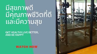 💪มีสุขภาพดี มีคุณภาพชีวิตที่ดี และมีความสุข;Get Healthy, Live Better, and Be Happy🚵‍♂️