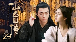 MUTLISUB【仙台传/Xian Tai You Shu 】▶EP 29💋正气凛然的冷面王爷，邂逅粉妆玉琢痴情格格💐开启一段相偎相依的唯美之恋🤳#许凯#李晟#赵露思#【仙台有树】古装剧 中国电视剧