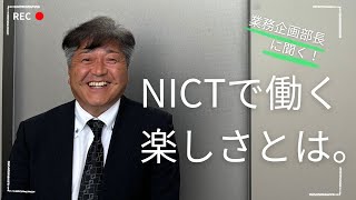 「新しいことに取り組むって楽しい」業務企画部　菅谷 明彦編