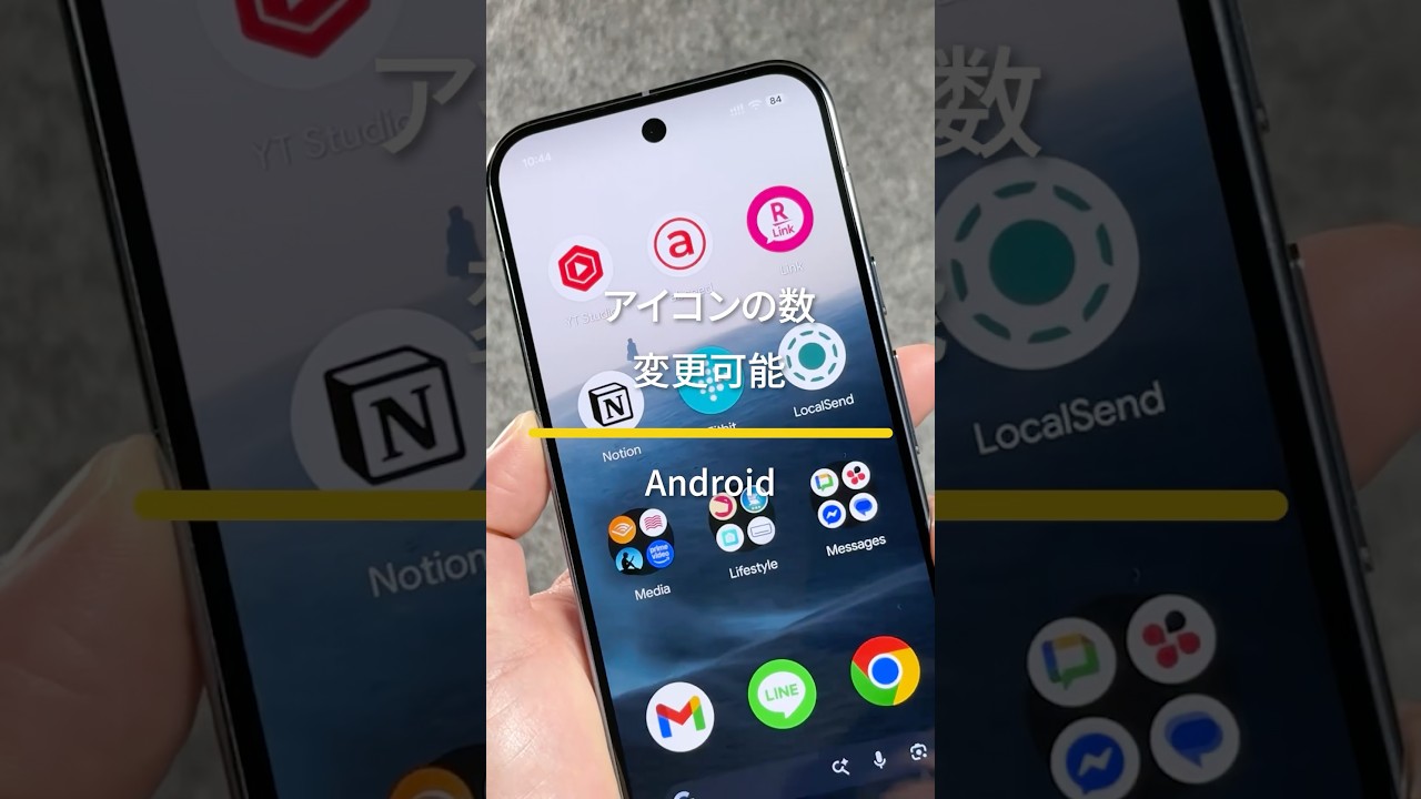 ホーム画面のアイコンの数・大きさを変更する方法（Android）