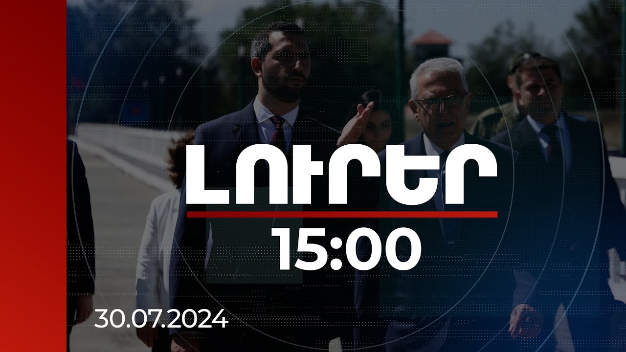 Լուրեր 15:00 | Ռուբեն Ռուբինյանն ու Սերդար Քըլըչը շրջել են Մարգարայի վերանորոգված անցակետում