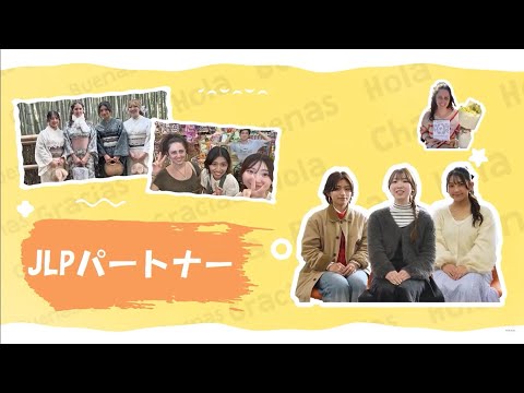 英米学科 JLPパートナー（留学生のサポート）