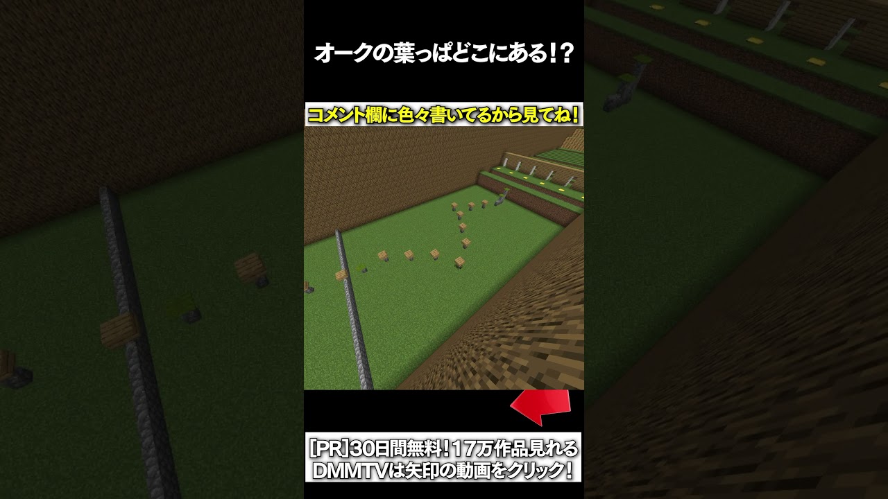 【マイクラ】オークの葉っぱどこにあある！？ #マイクラ #マインクラフト #逃走中  #shorts