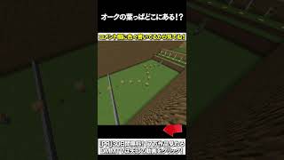 【マイクラ】オークの葉っぱどこにあある！？ #マイクラ #マインクラフト #逃走中  #shorts