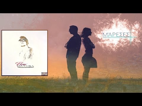 ΕΠΙΘΕ - Μ'ΑΡΕΣΕΣ (Flow KATANA)