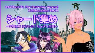 【ギャル受肉Vtuber】バルデシオン・アーセナル攻略への道：事前準備のシャード集め編（恚式沙朱七さま企画コラボ）【Meteor DC】