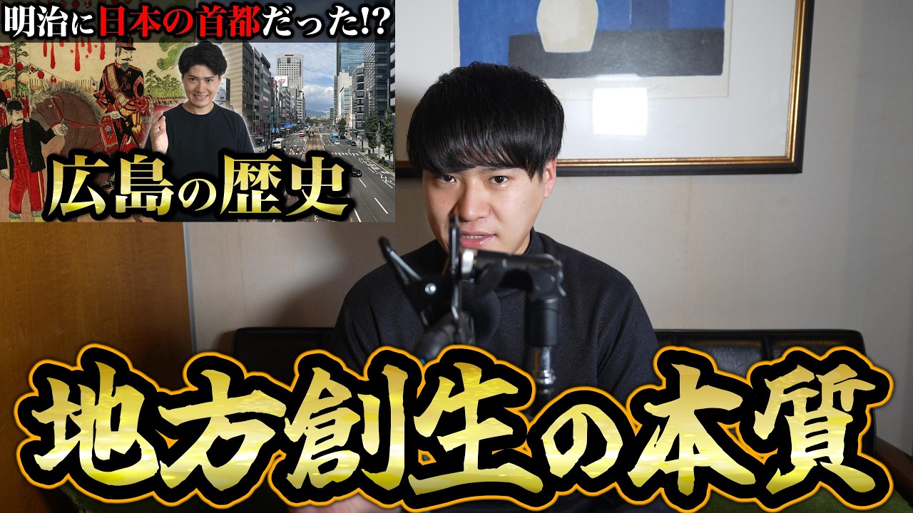 【限定】広島市を分析して気づいた「地方創生の本質」とは？