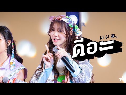[Fancam] ดีอะ "ดีอะ POPUP Mini Concert" @MBK Center [Namsai BNK48]