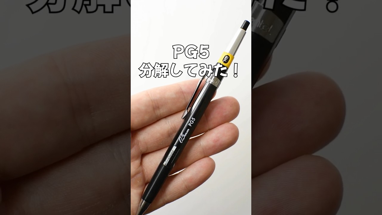 PG5の分解方法の動画サムネイル