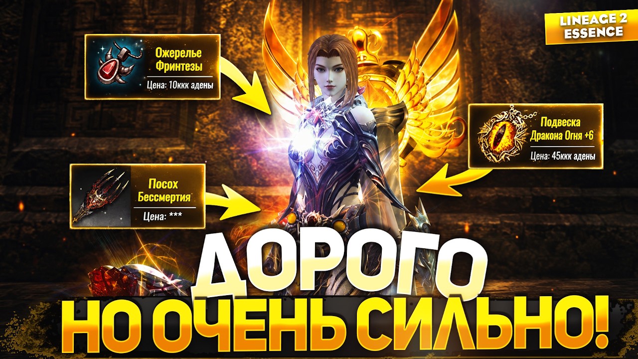 САМЫЕ ДОРОГИЕ классы в Lineage 2 Essence, но ОНИ ДОМИНИРУЮТ!