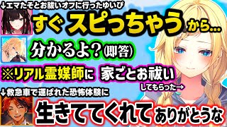 エマたそがスピ系にハマるキッカケとなった恐怖事件や、実妹が泣くほど辛かったエマ家の厳しいルールに驚愕するロベさんとぺんぺのチル部雑談ｗｗ【ぶいすぽ/切り抜き/藍沢エマ/夕刻ロベル/緋月ゆい/まとめ】