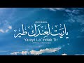 Yarayt La^indak Tir | Yahya Bassal & May Joumaa ...