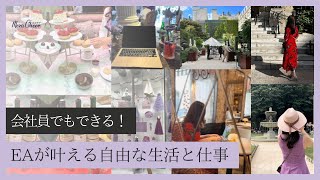 【7月8日】鈴木実歩さん「会社員にもできる！華麗なるリモートワーク  in France🇫🇷」